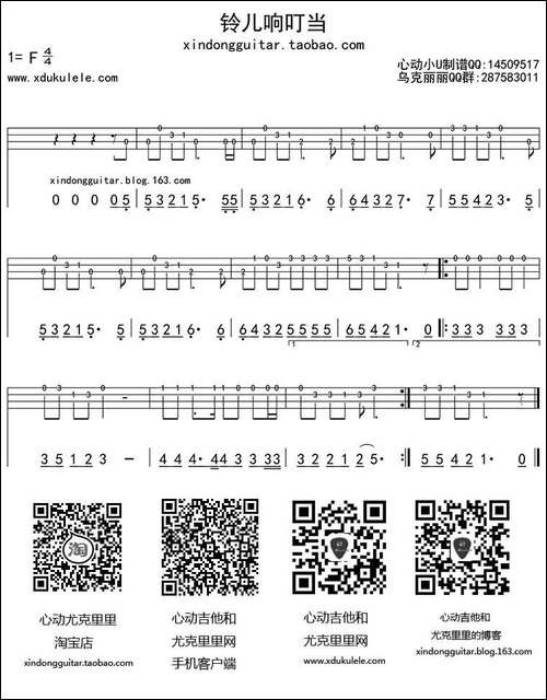 铃儿响叮当-ukulele四线谱