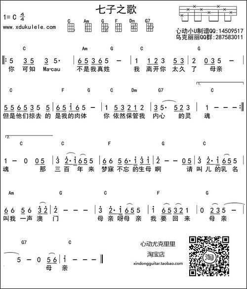七子之歌-ukulele四线谱