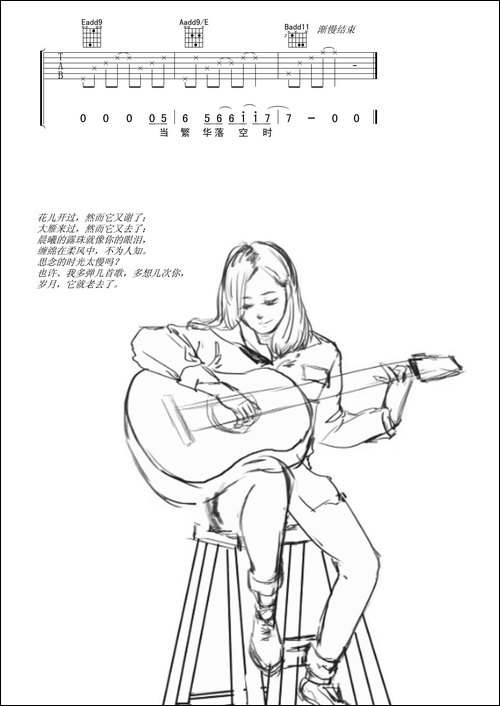 马頔《皆非》高清吉他谱-吉他弹唱-马頔