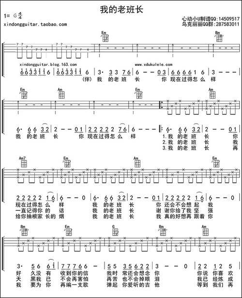 我的老班长-ukulele四线谱