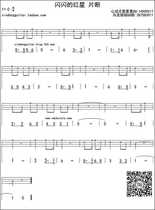 闪闪的红星-ukulele四线谱