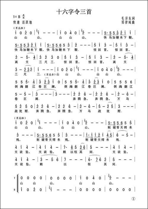十六字令三首