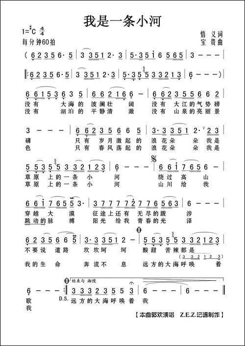 我是一条小河
