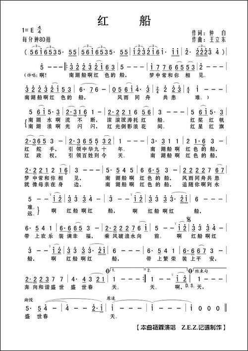 红船-仲白词-王立东曲