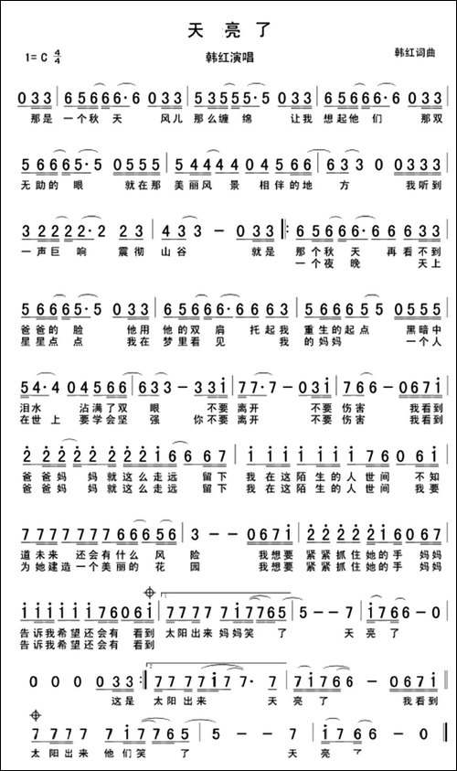 天亮了