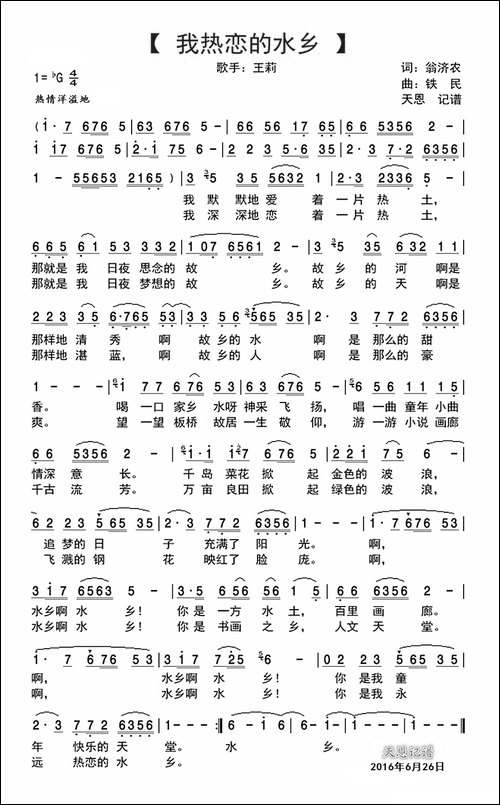 我热恋的水乡