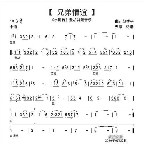 兄弟情谊-水浒传背景音乐