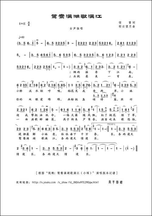 鸳鸯满湖歌满江-惊雷词-轻云望月曲