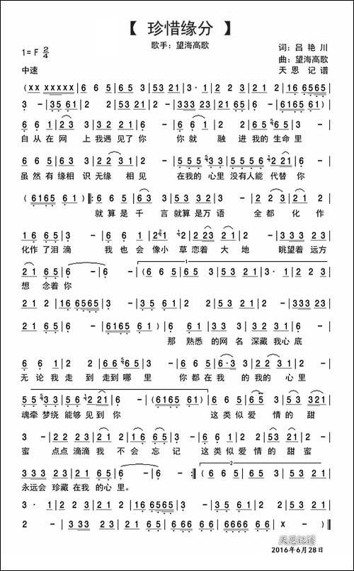 珍惜缘分