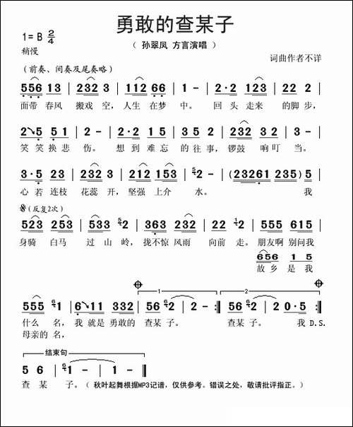 勇敢的查某子