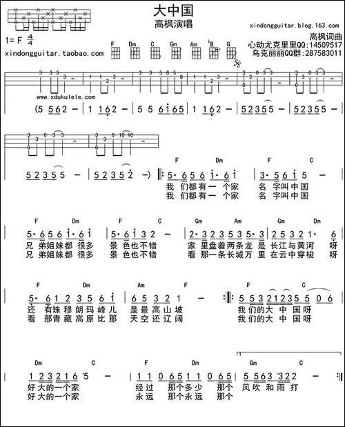 大中国-ukulele四线谱