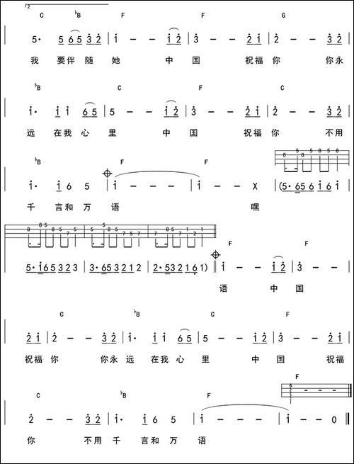 大中国-ukulele四线谱