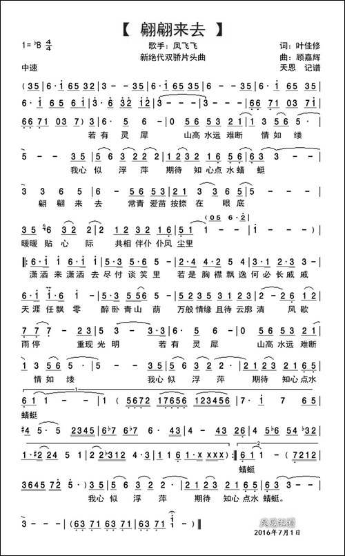 翩翩来去