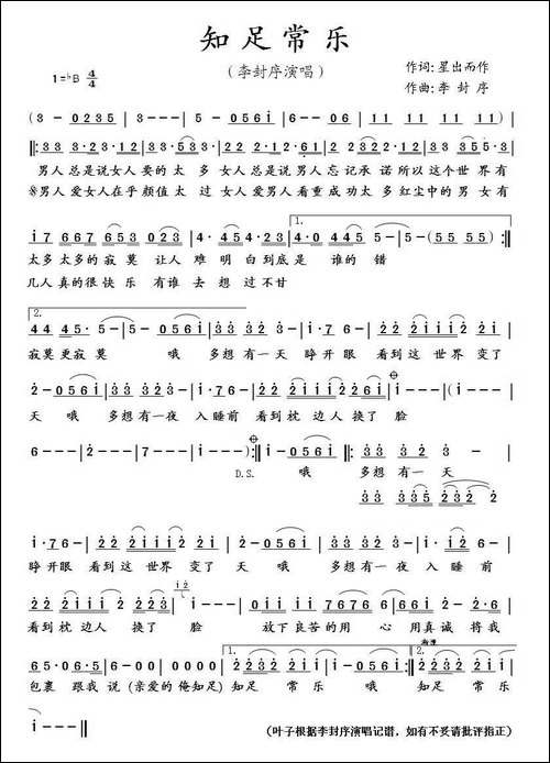 知足常乐-星出而作词-李封序曲