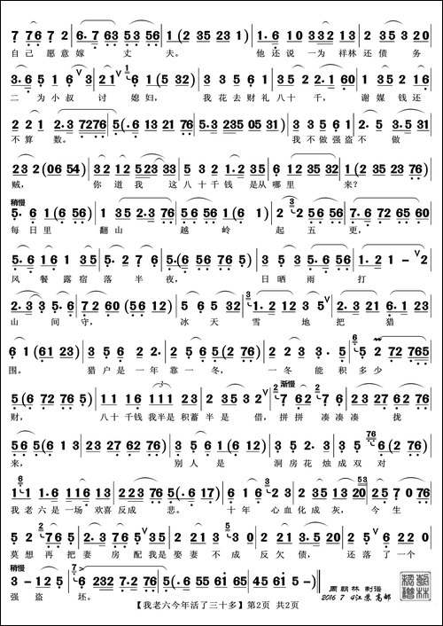 我老六今年活了三十多-越剧《祥林嫂》唱段
