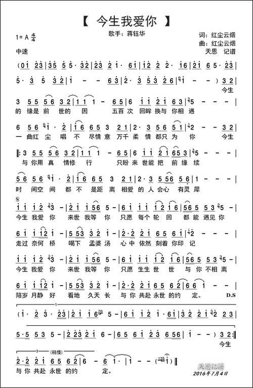 今生我爱你