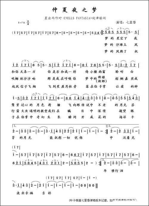 仲夏夜之梦-星出而作填词作品