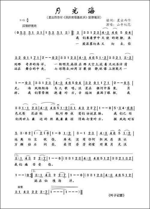 月光海-星出而作填词作品