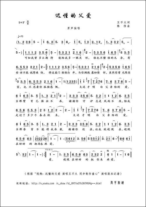 迟懂的父爱-王不火词-陈伟曲