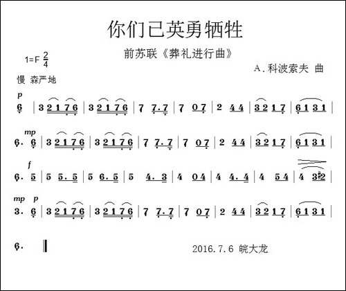 [前苏联]你们已英勇牺牲--葬礼进行曲
