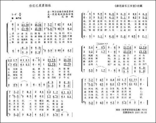 [俄]你们已英勇牺牲-合唱