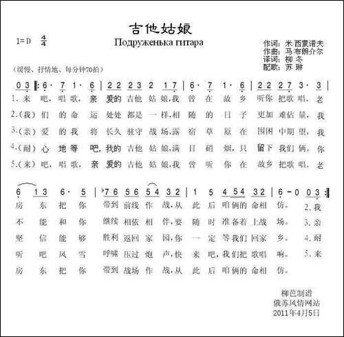 [俄]吉他姑娘