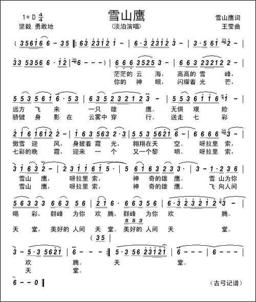 雪山鹰---------