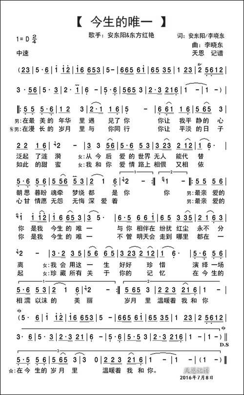 今生的唯一