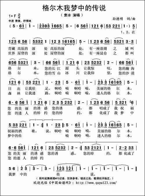格尔木我梦中的传说