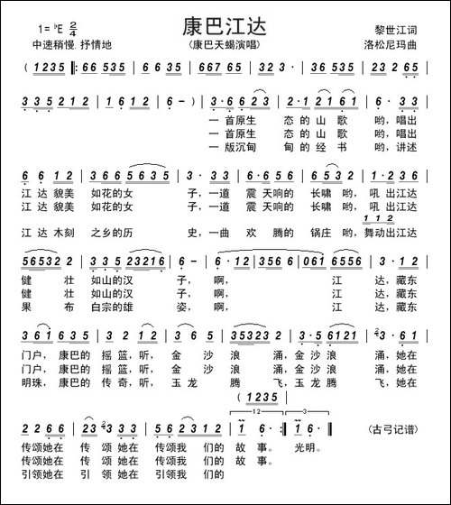 康巴江达-----