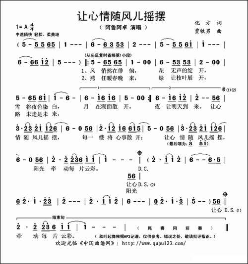 让心情随风儿摇摆