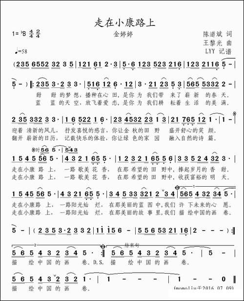 走在小康路上-陈道斌词-王黎光曲