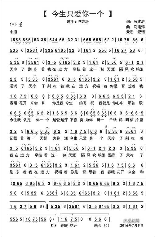 今生只爱你一个