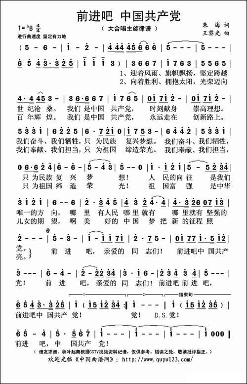 前进吧-中国共产党