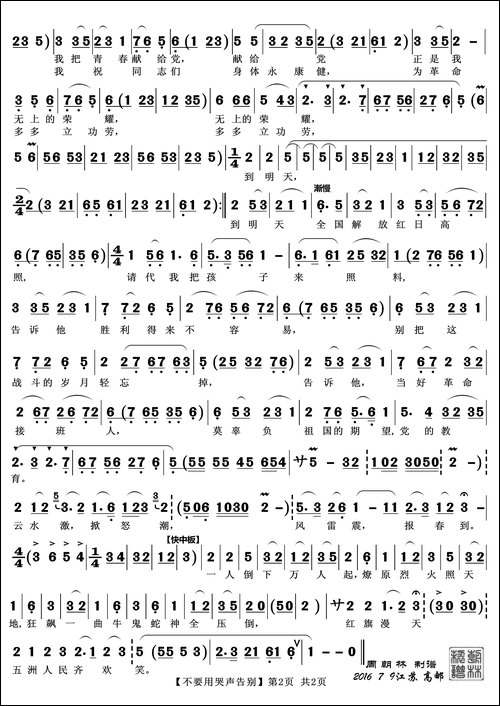 不要用哭声告别-越剧《江姐》唱段