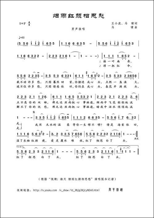 烟雨红颜相思愁-王小虎、马啸词-马啸曲