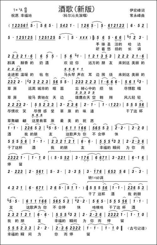 酒歌-----伊宏峰词-常永峰-曲