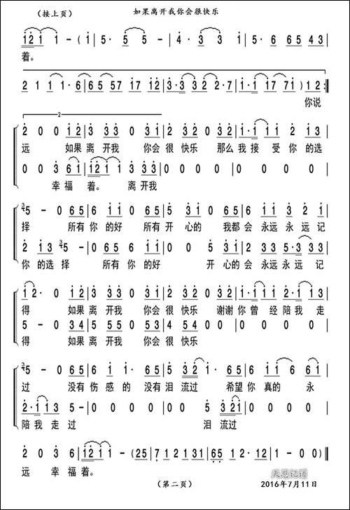 如果离开我你会很快乐
