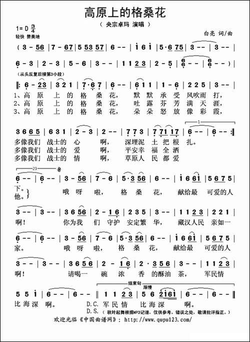 高原上的格桑花-白亮-词曲