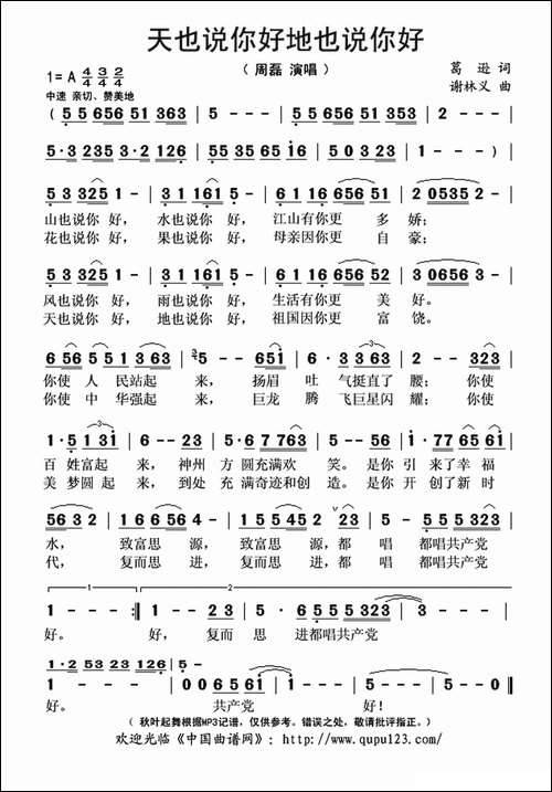 天也说你好地也说你好-谢林义词-葛逊曲