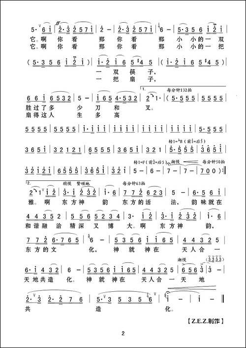 东方神韵-夏劲风词-江晖曲