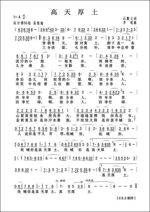 高天厚土-石顺义词-李屹曲