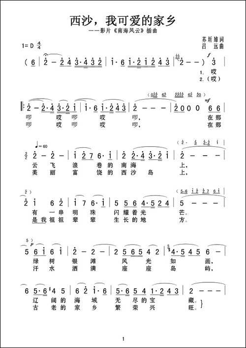 西沙我可爱的家乡-影片《南海风云》插曲