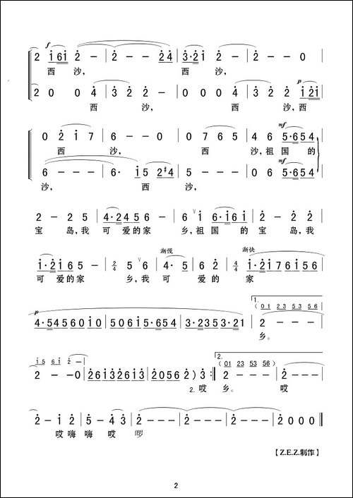 西沙我可爱的家乡-影片《南海风云》插曲