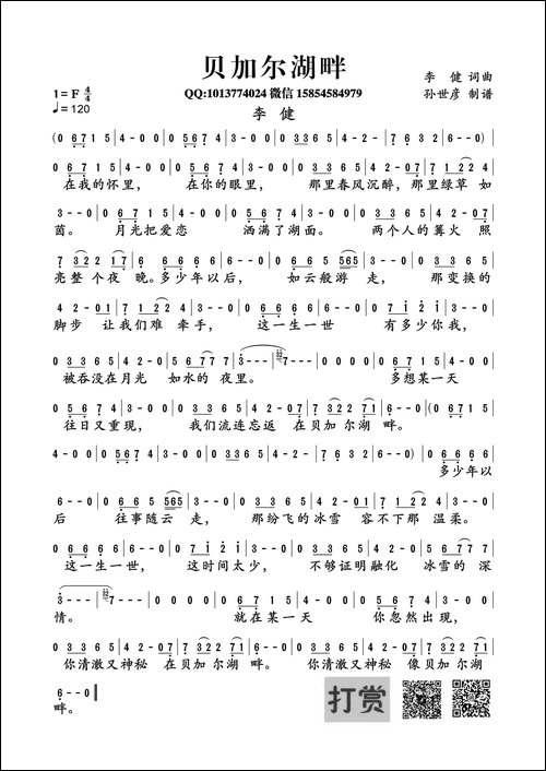 贝加尔湖畔