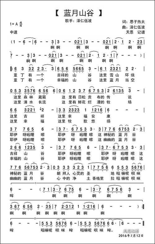 蓝月山谷