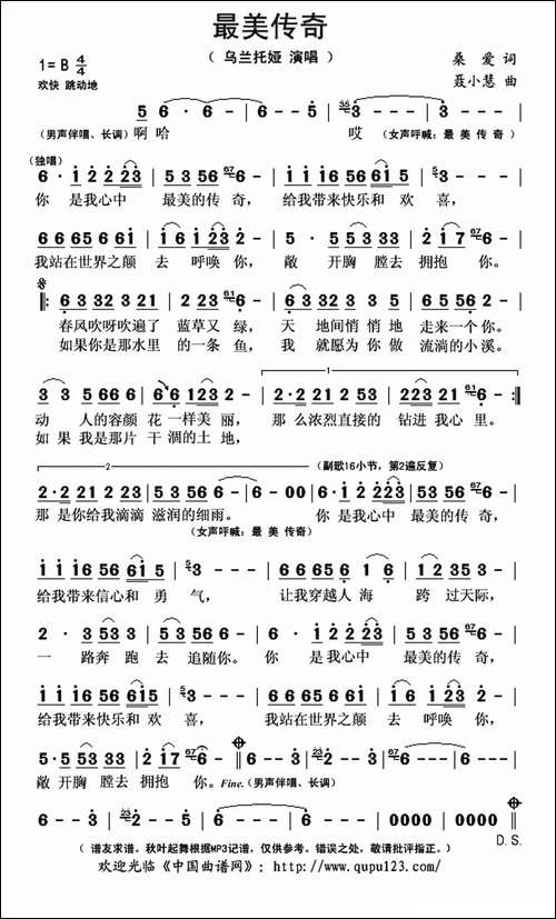 最美传奇