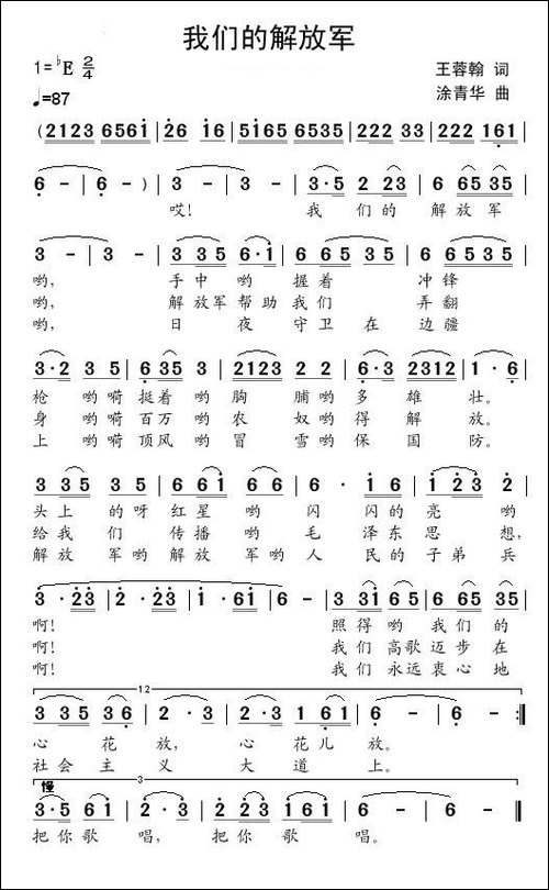 我们的解放军