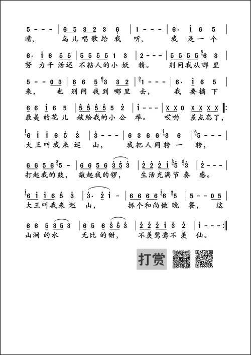 大王叫我来巡山