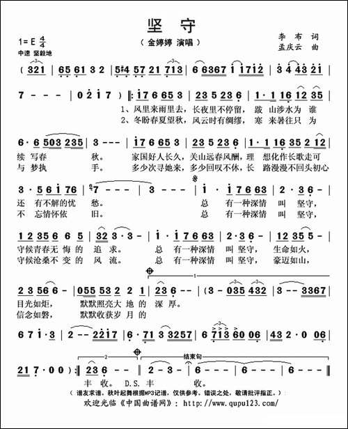 坚守-李布词-孟庆云曲